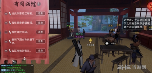楚留香手游义士截图