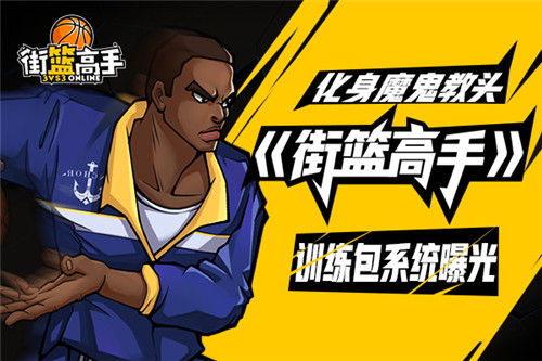 街篮高手图片1