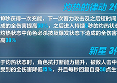 崩坏3真红骑士月蚀圣痕搭配推荐 月蚀圣痕怎么选