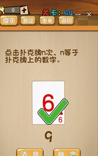 神脑洞第94关图