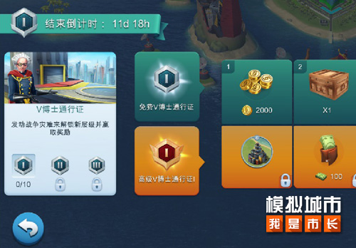 《模拟城市:我是市长》图片2