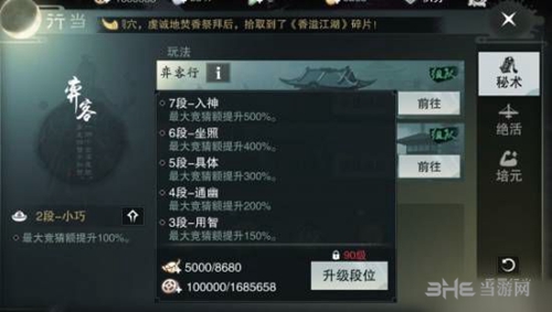 楚留香手游奕客截图1