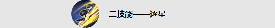 王者荣耀东方曜技能6