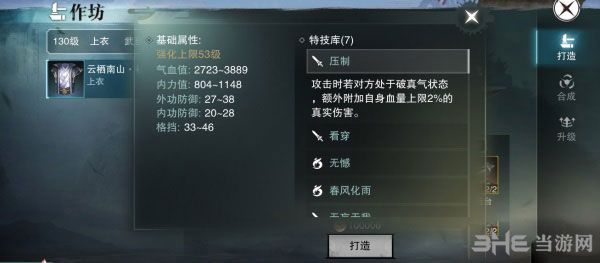 楚留香手游特技加截图