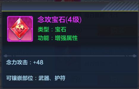 猎人手游念攻宝石