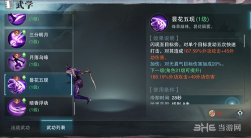 楚留香手游暗香技能连招截图3