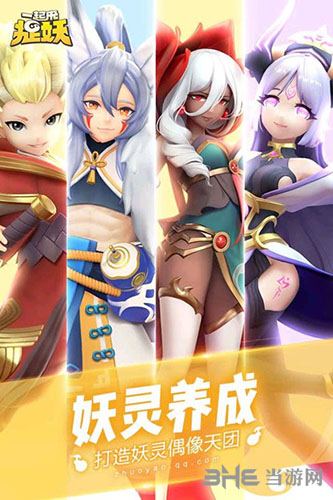一起来捉妖