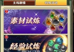 螺旋英雄谭经验试炼怎么通关 副本经验挑战打法技巧