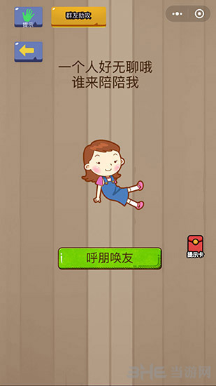 微信脑力大乱斗第67关图片1