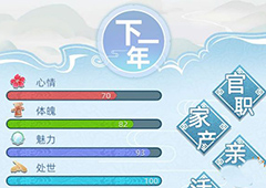 古代人生游戏德行怎么提升 品德速刷方法汇总