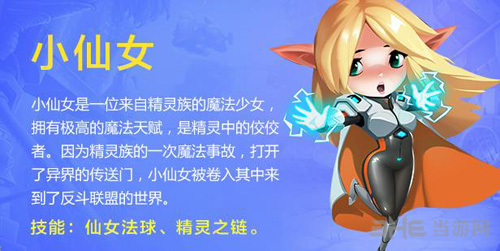 反斗联盟全角色图片10