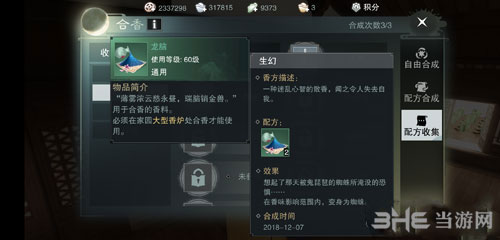 楚留香手游生幻