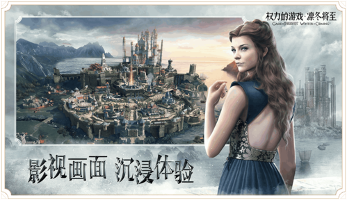 权力的游戏凛冬将至
