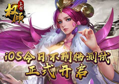 《权倾三国》今日ios震撼上线 烧脑策略卡牌重拳出击