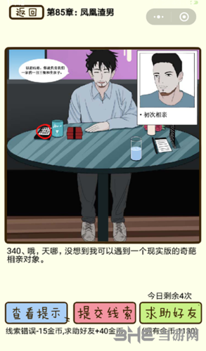 再见吧渣男85章图