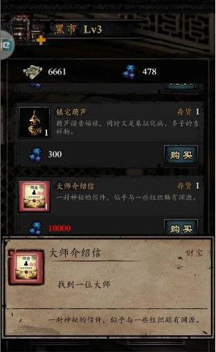 幽行玄城黑市图