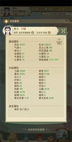 一日成仙琳琅阁图