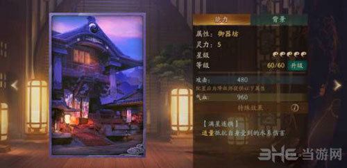 神都夜行录防御类拓印2