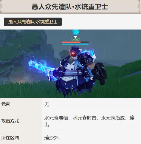 原神愚人众先遣队1