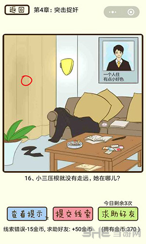 微信疯狂女神探游戏画面4