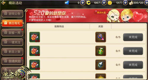 龙之谷手游截图