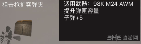 荒野行动狙击枪扩容弹夹图片