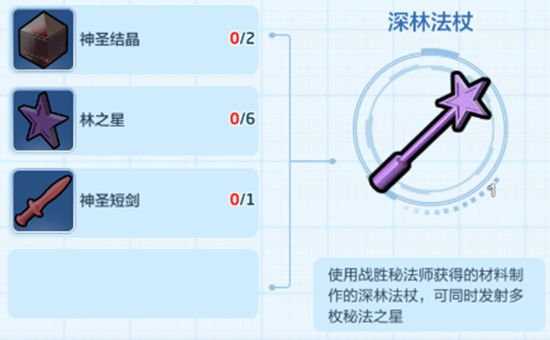 乐高无限深林法杖2