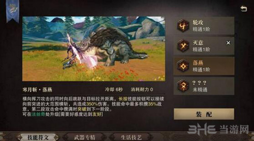 猎魂觉醒战刀技能图片8