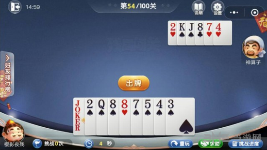 微信欢乐斗地主5月残局第54关图片