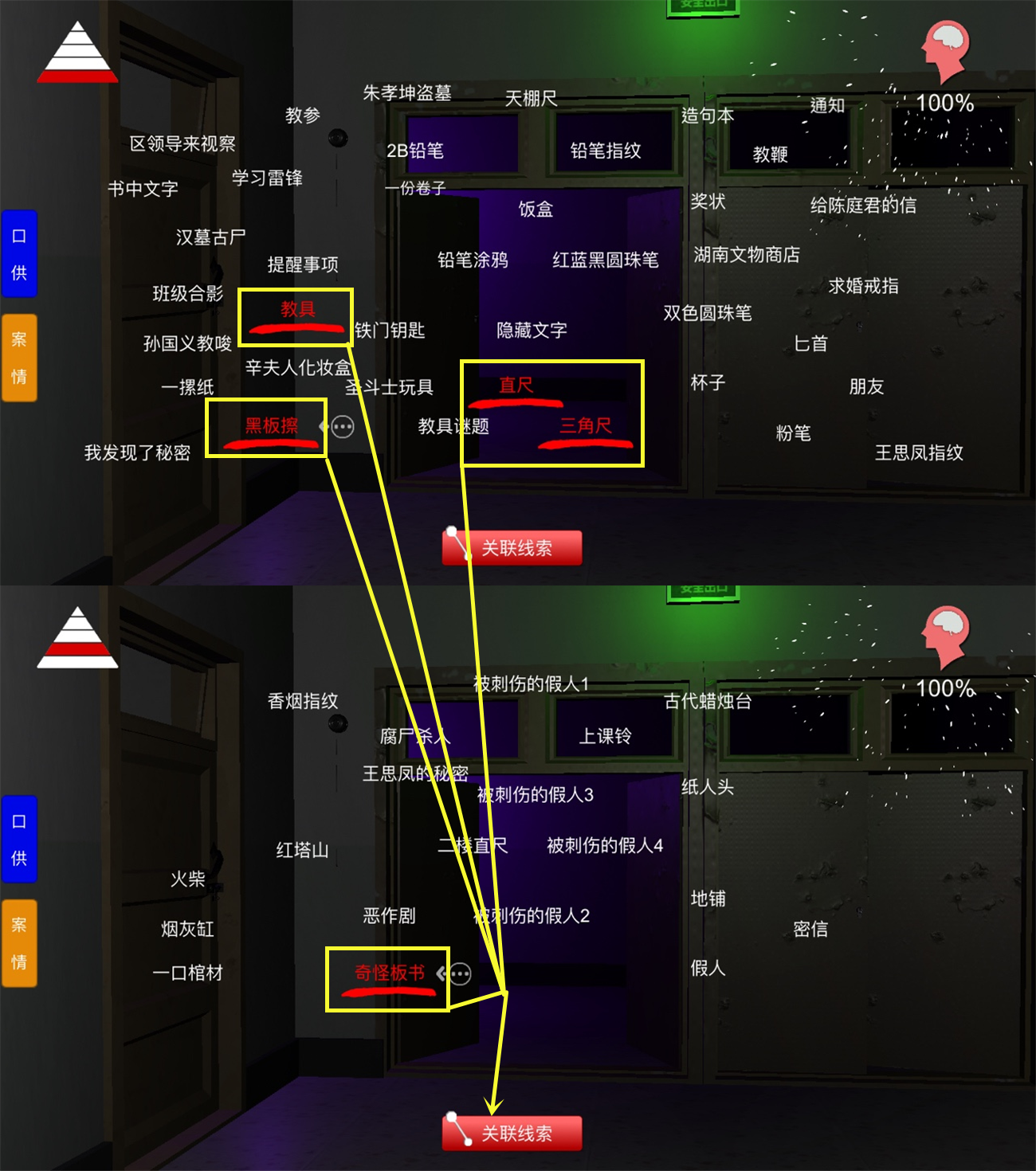 孙美琪疑案王思凤教具谜题线索