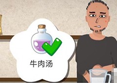一勺三花淡奶牛肉汤配方是什么 配方制作方法攻略