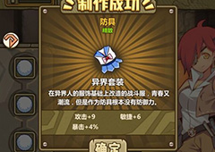 牧羊人之心异界套装公式一览 异界套装配方介绍