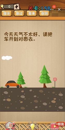 神脑洞第158关图