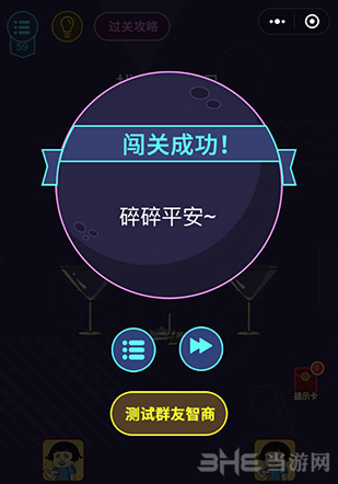 微信脑力大作战第59关图片