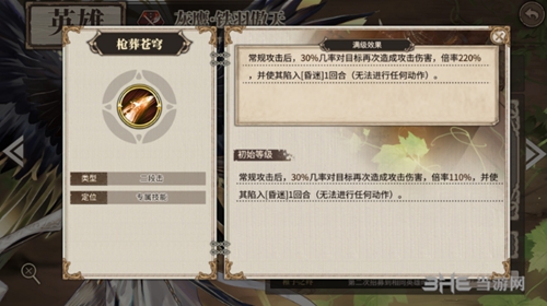 时之歌灰鹰2
