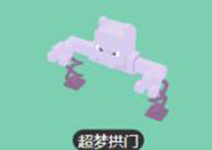 宝可梦探险寻宝超梦拱门怎么得 超梦拱门效果介绍