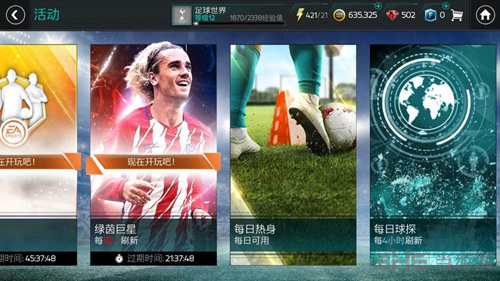 FIFA足球世界绿茵巨星图片2