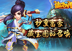 秒变富豪！《仙灵外传》藏宝图的召唤