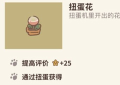 动物餐厅扭蛋花怎么得 扭蛋花解锁方法攻略