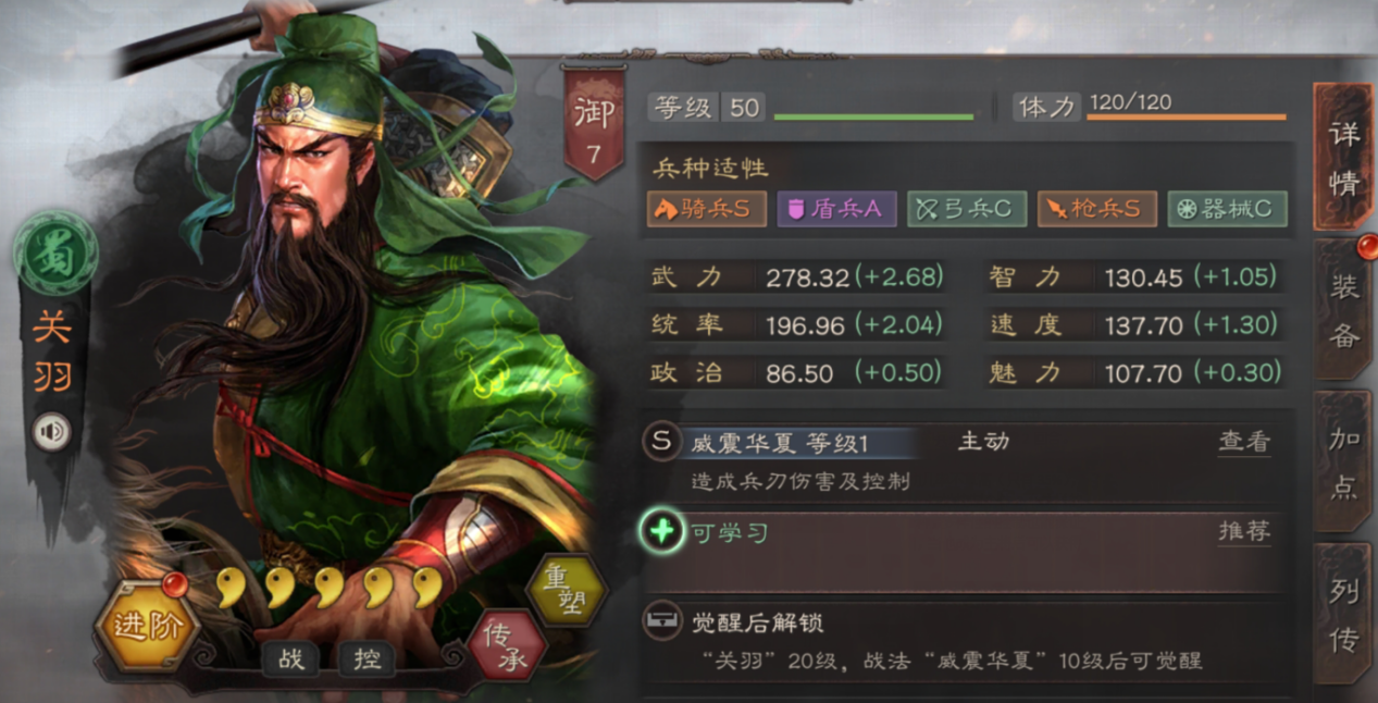 三国志战略版关羽攻略1
