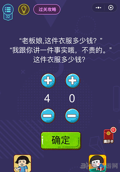 微信脑力大作战第32关图片