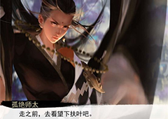 我的侠客与世无争结局怎么触发 解锁条件详解