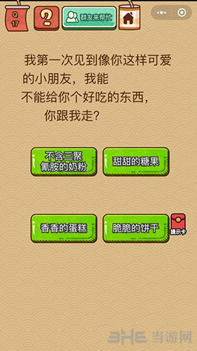 微信脑力大乱斗X第17关图片