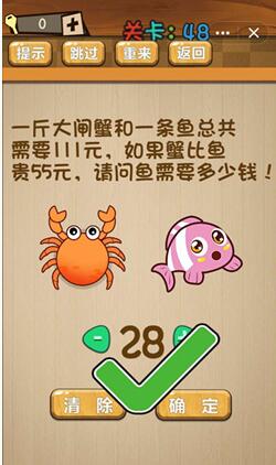 神脑洞第48关图