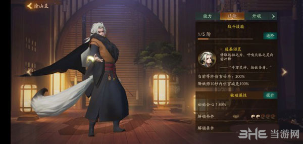 神都夜行录涂山爻1