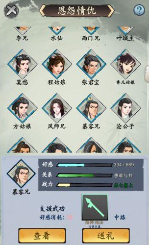 旅行江湖指腿武学大全图