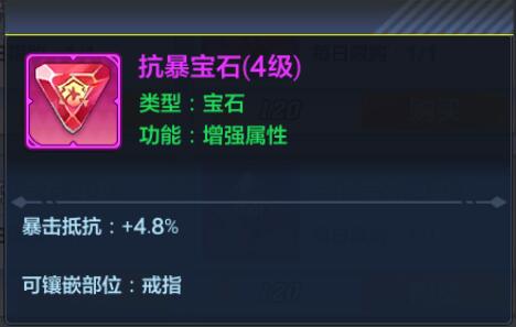 猎人手游抗暴宝石