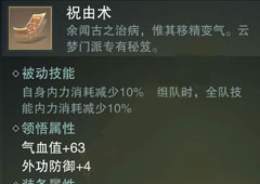楚留香手游金刚经怎么样 少林秘籍金刚经属性介绍