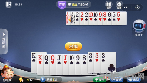 微信欢乐斗地主残局专家第138关图片