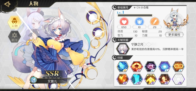 造物法则2SSR排行角色5